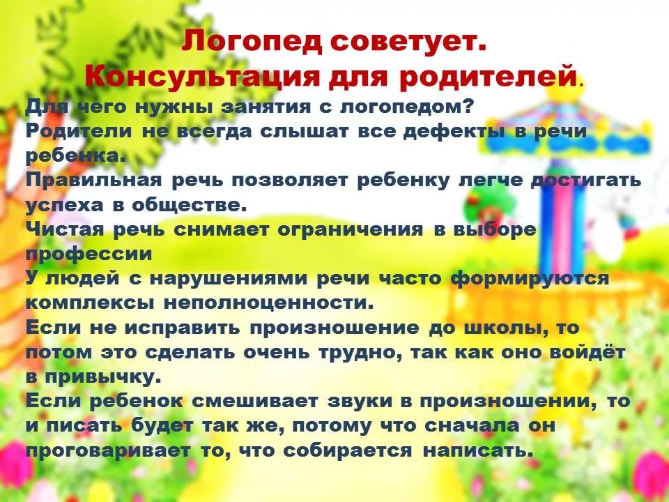 логопед3